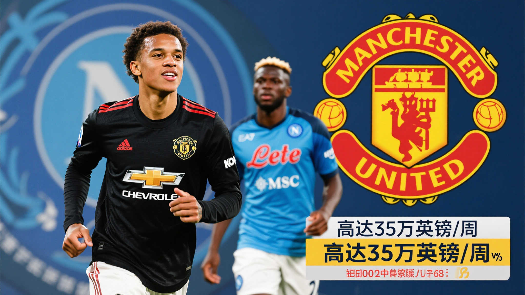 那不勒斯无视桑乔转会费负担,只求其愿意降薪;加纳有望加盟 根据消息来源指出,那不勒斯确实具备支付曼联对桑乔提